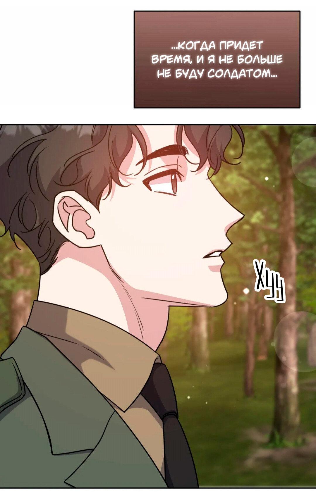 Манга Всё начинается с Исаака - Глава 67 Страница 75