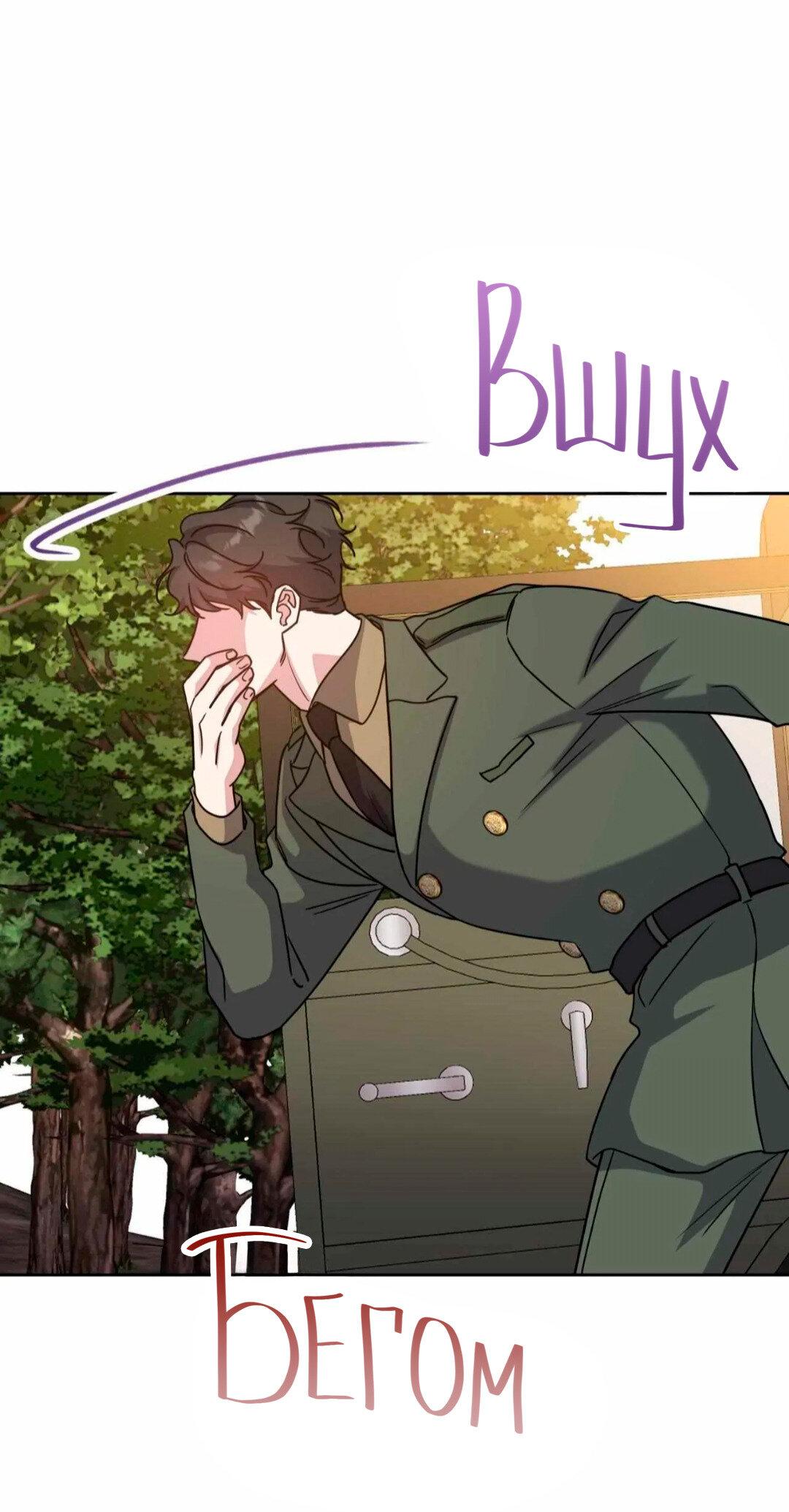 Манга Всё начинается с Исаака - Глава 67 Страница 35