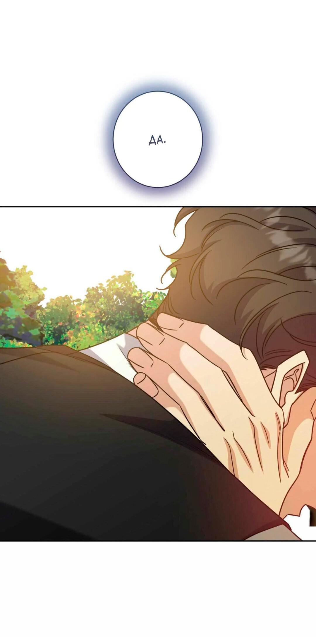 Манга Всё начинается с Исаака - Глава 67 Страница 13