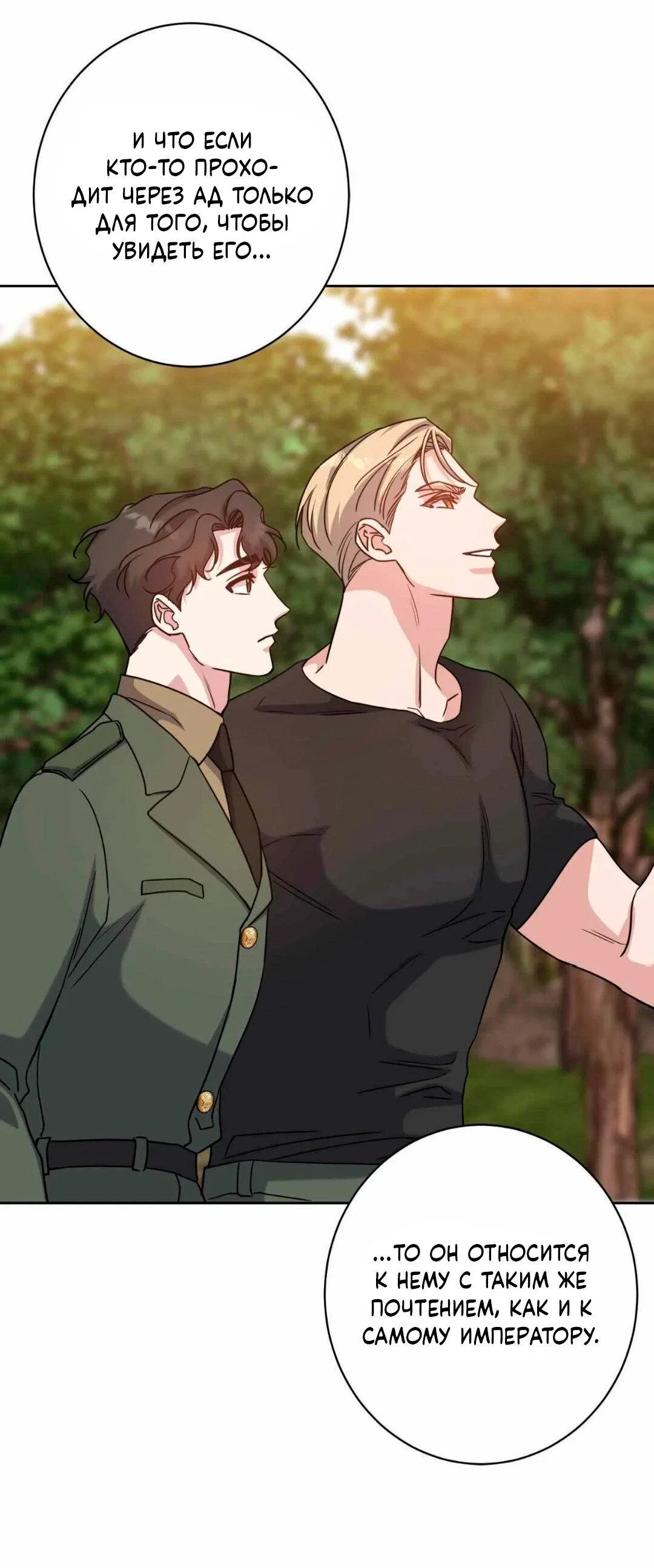 Манга Всё начинается с Исаака - Глава 67 Страница 63