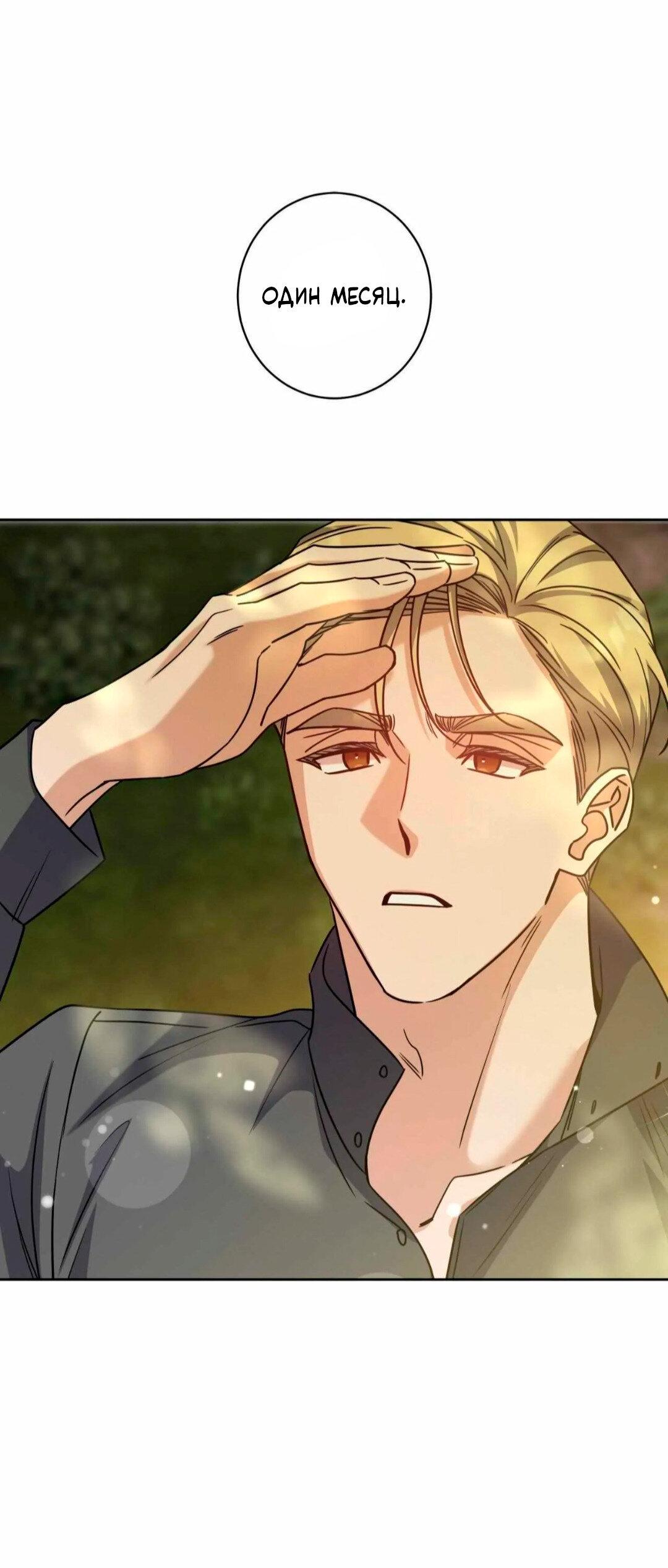 Манга Всё начинается с Исаака - Глава 67 Страница 6