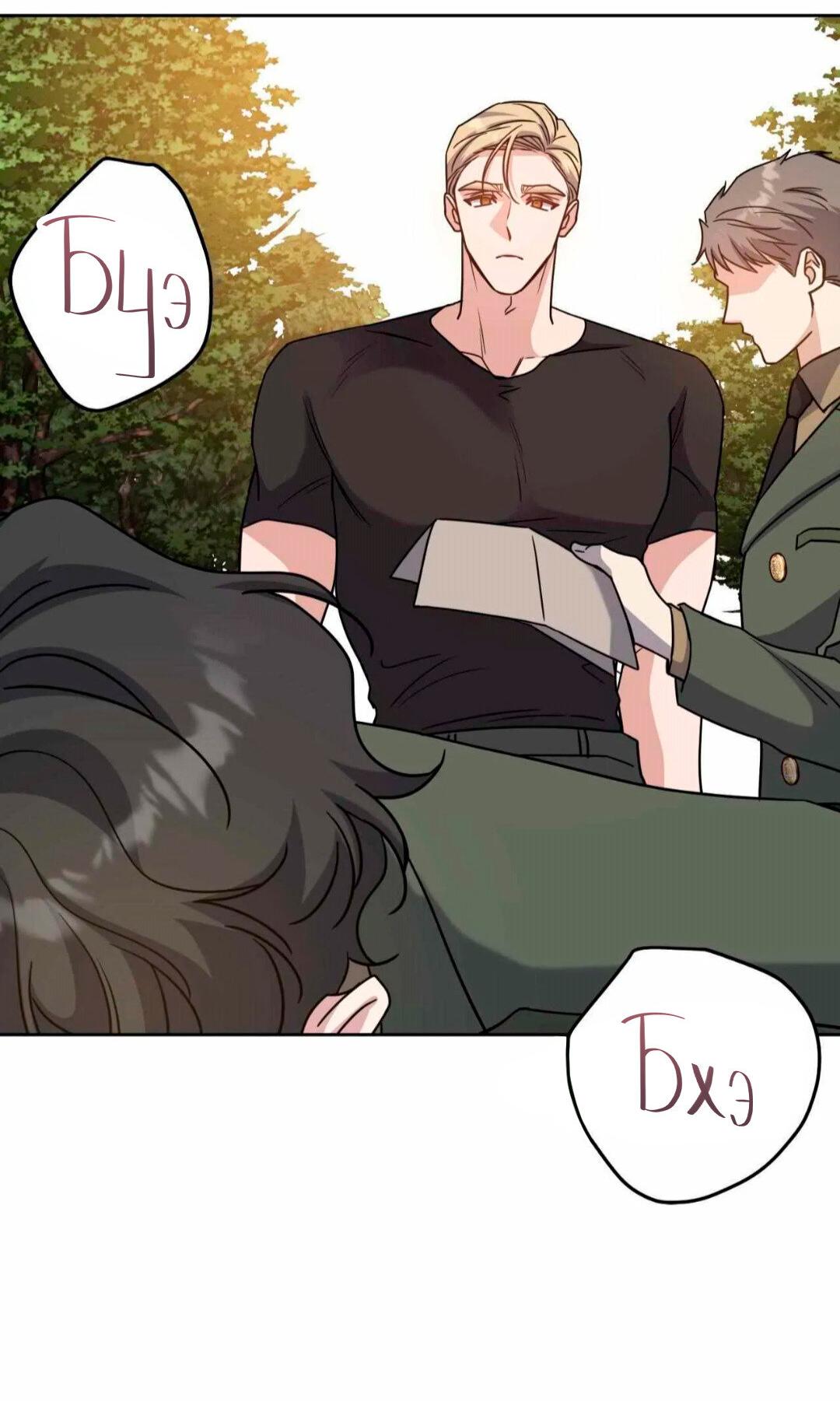 Манга Всё начинается с Исаака - Глава 67 Страница 37