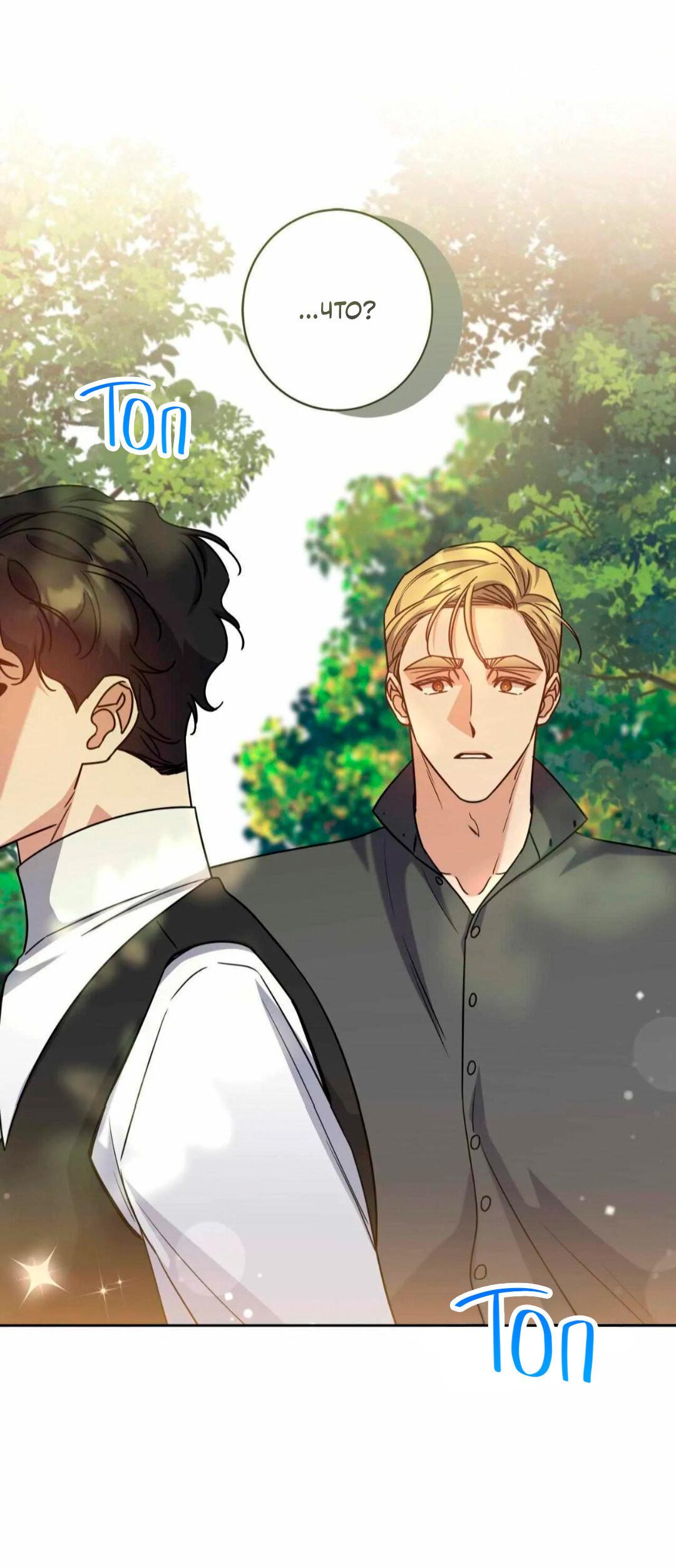 Манга Всё начинается с Исаака - Глава 67 Страница 3