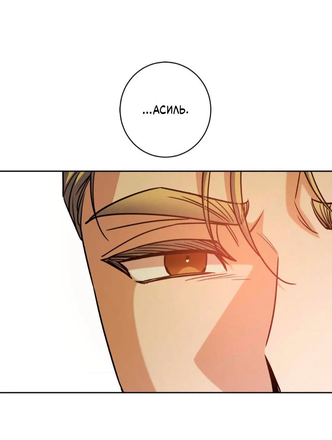 Манга Всё начинается с Исаака - Глава 67 Страница 8