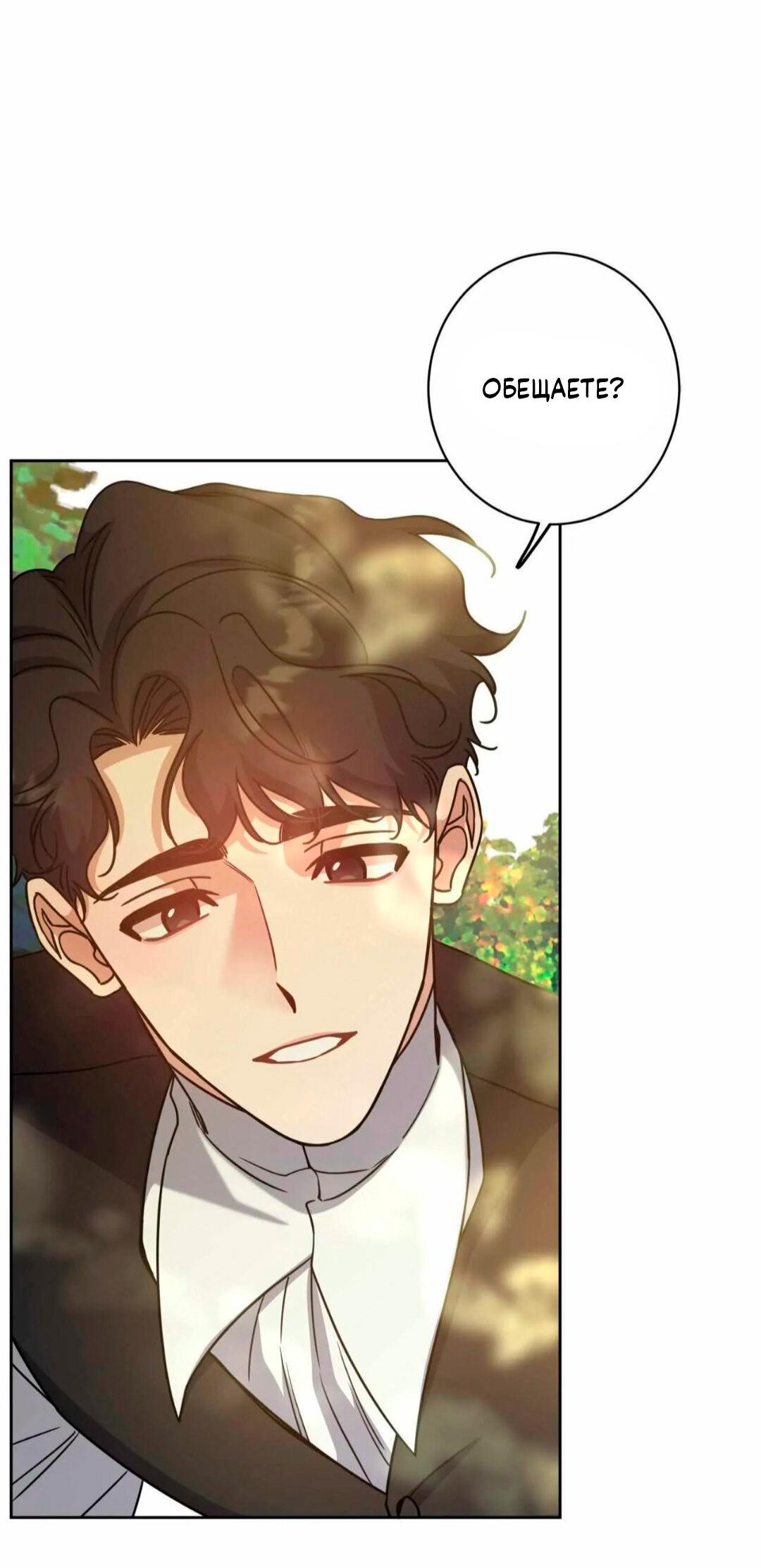 Манга Всё начинается с Исаака - Глава 67 Страница 11