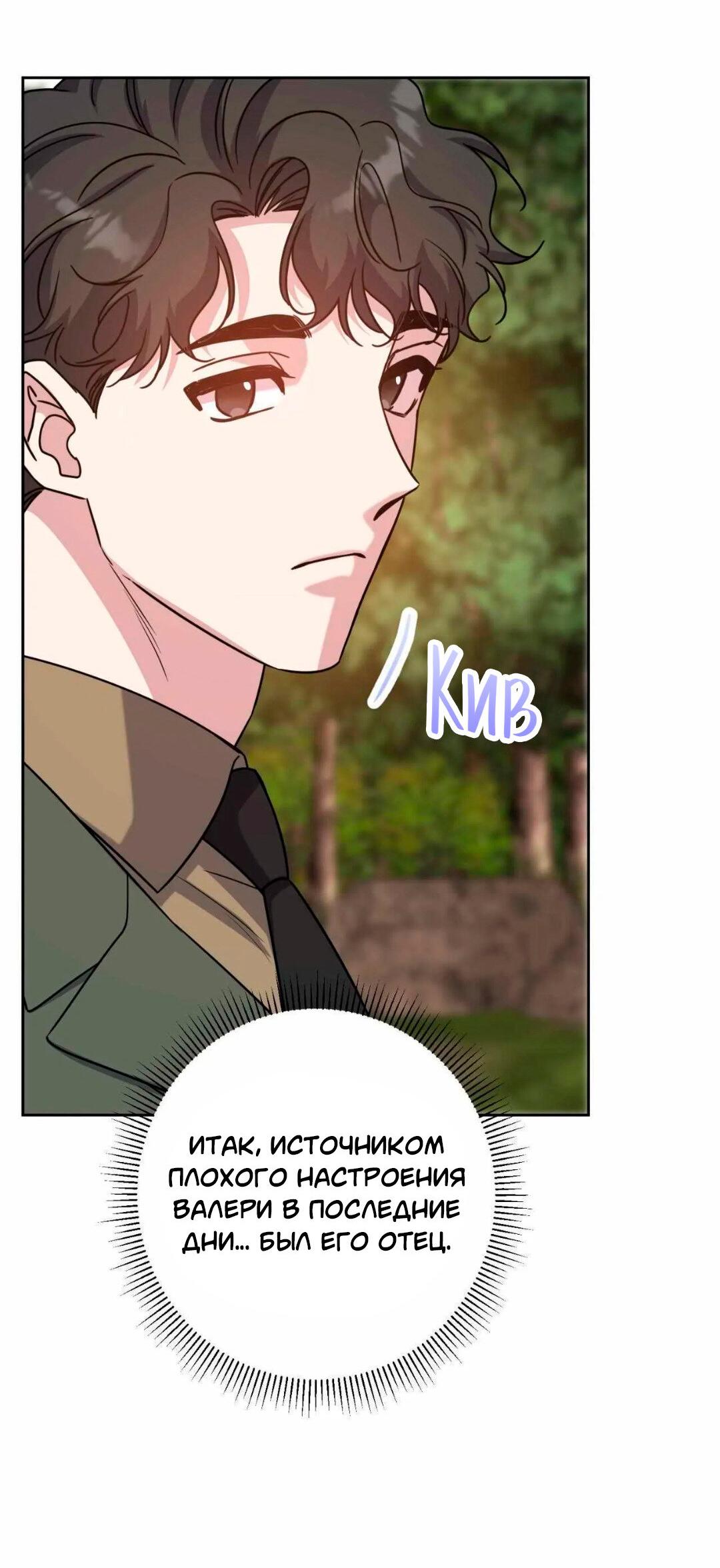 Манга Всё начинается с Исаака - Глава 67 Страница 65