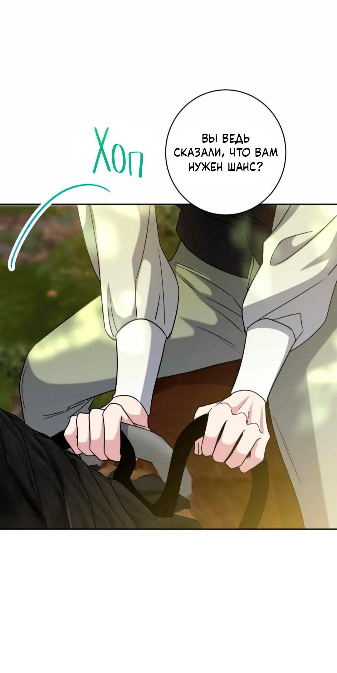 Манга Всё начинается с Исаака - Глава 67 Страница 4