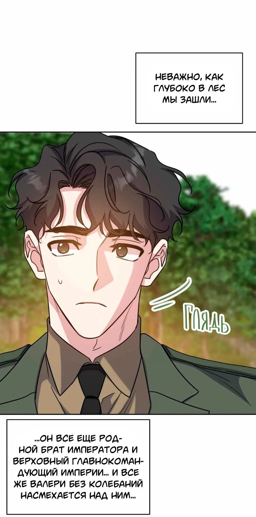 Манга Всё начинается с Исаака - Глава 67 Страница 60