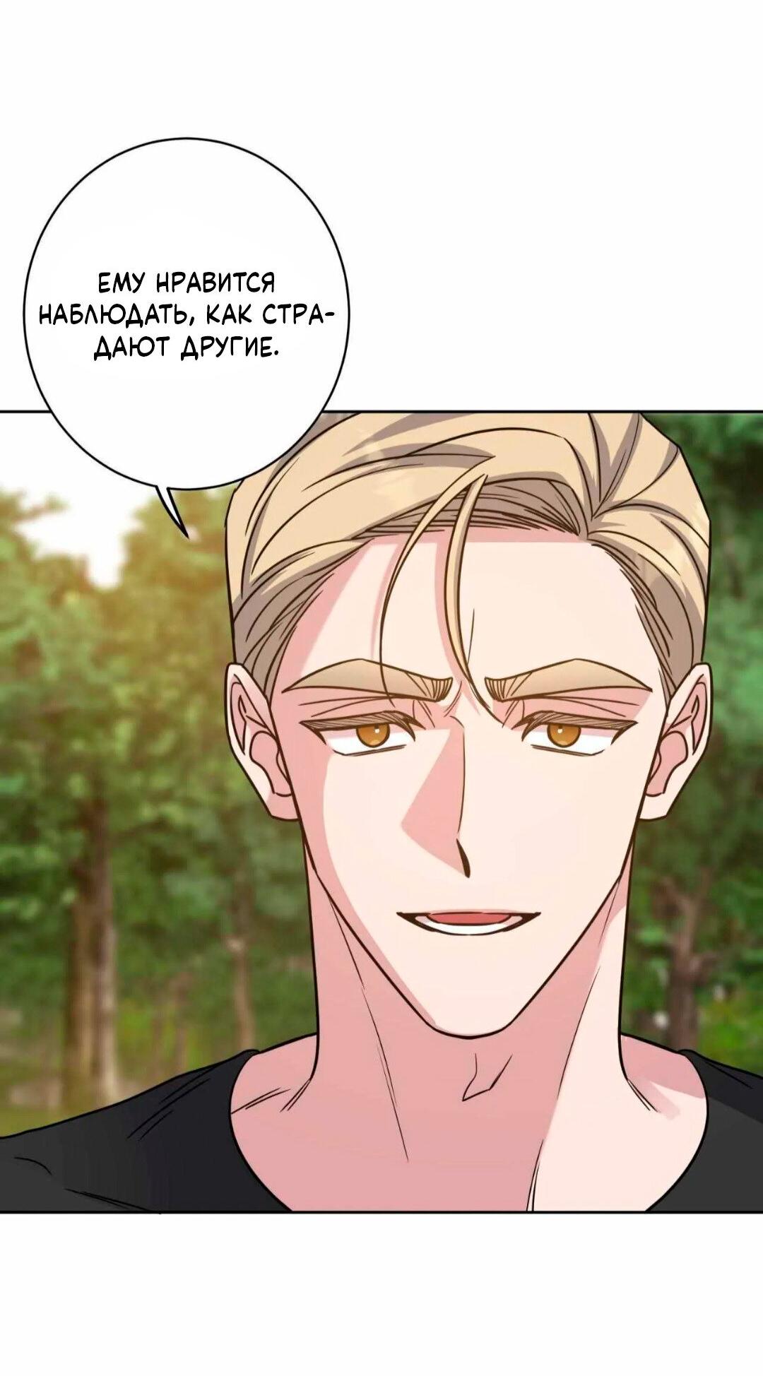 Манга Всё начинается с Исаака - Глава 67 Страница 59