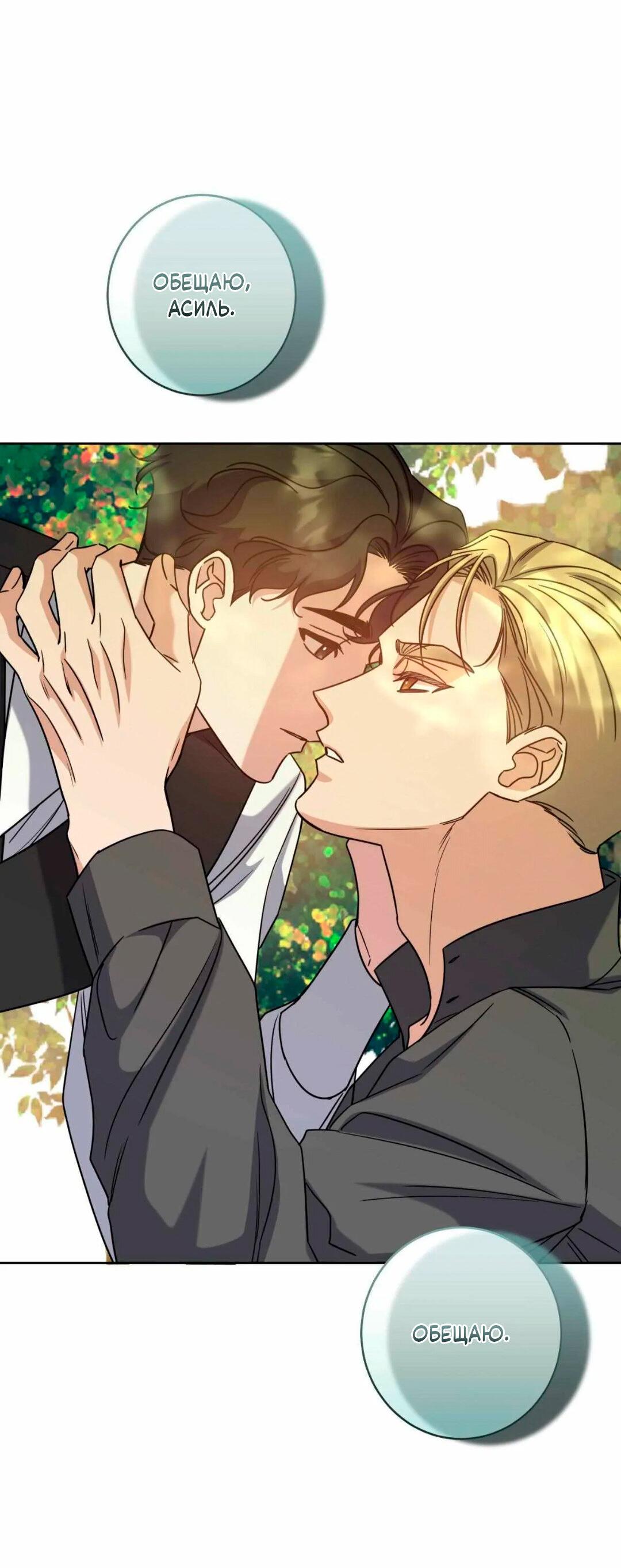 Манга Всё начинается с Исаака - Глава 67 Страница 14