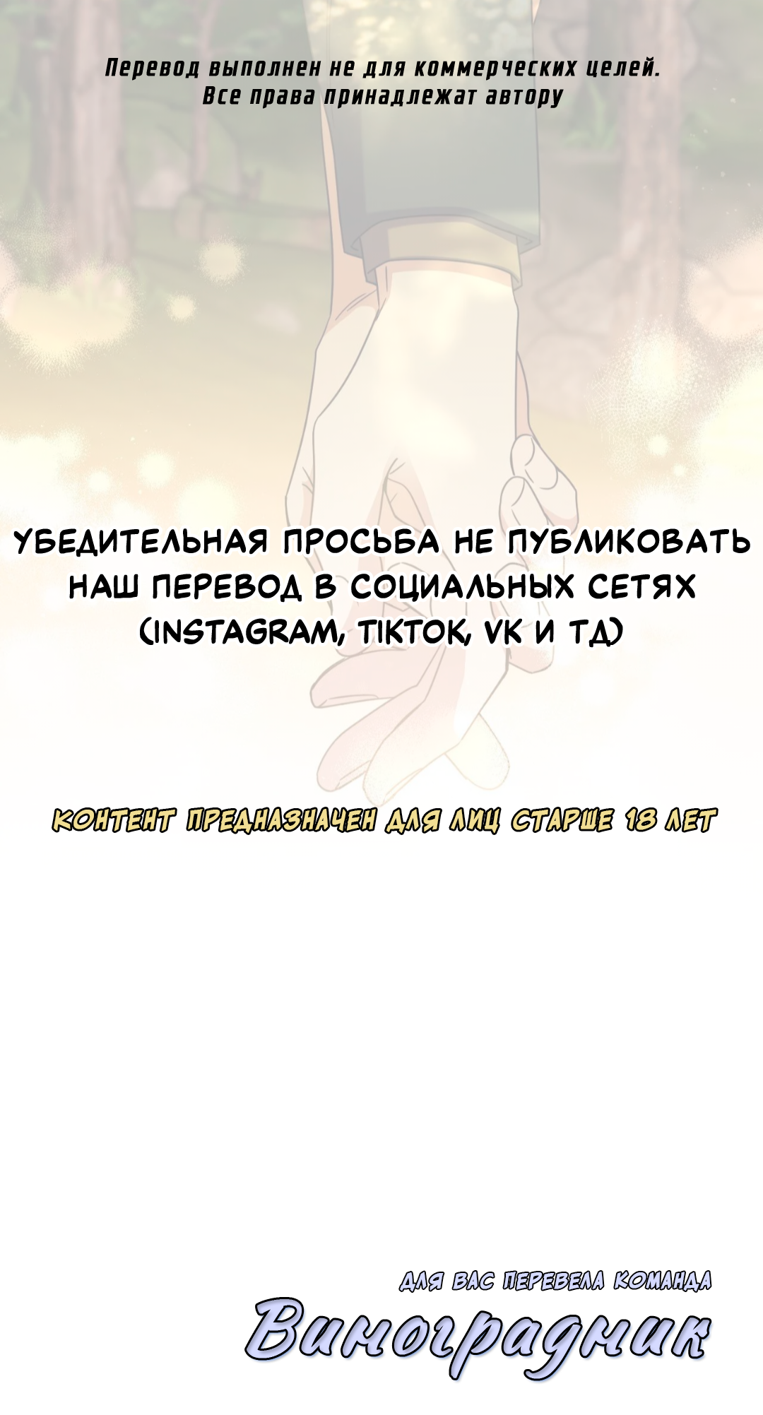 Манга Всё начинается с Исаака - Глава 67 Страница 1