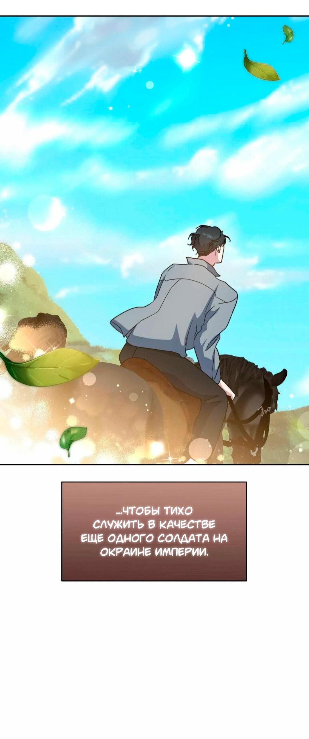 Манга Всё начинается с Исаака - Глава 67 Страница 74