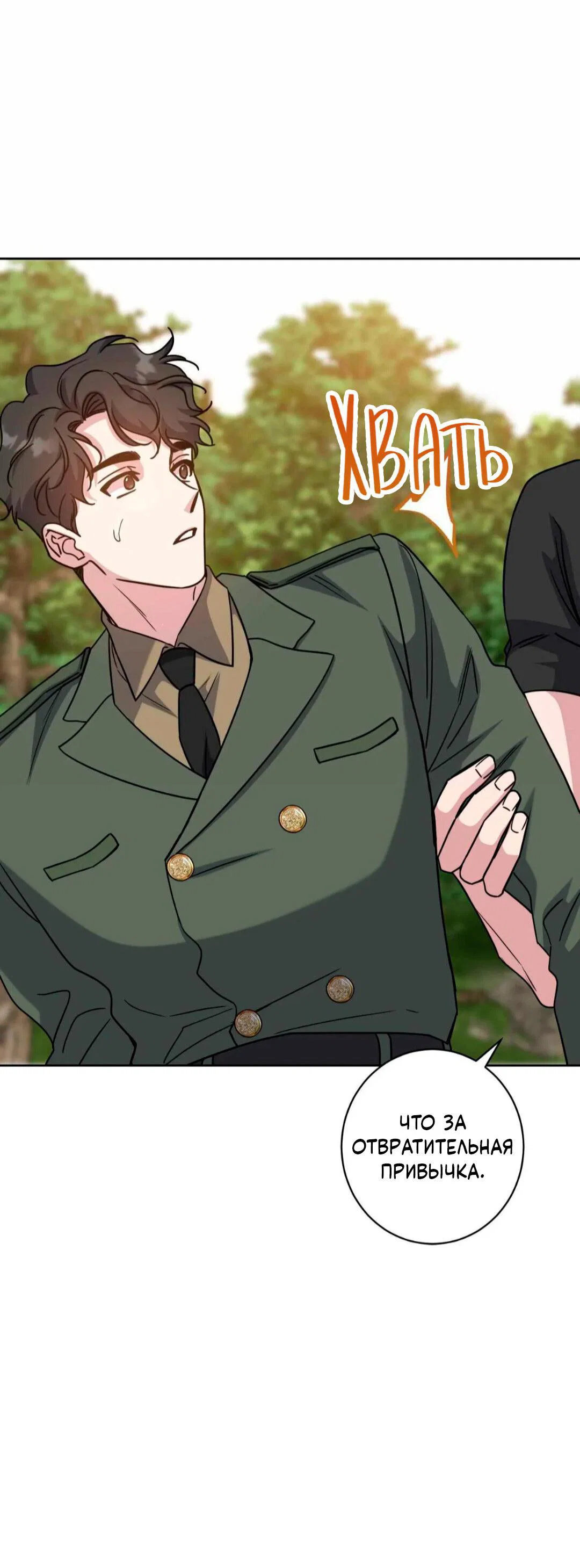 Манга Всё начинается с Исаака - Глава 67 Страница 57