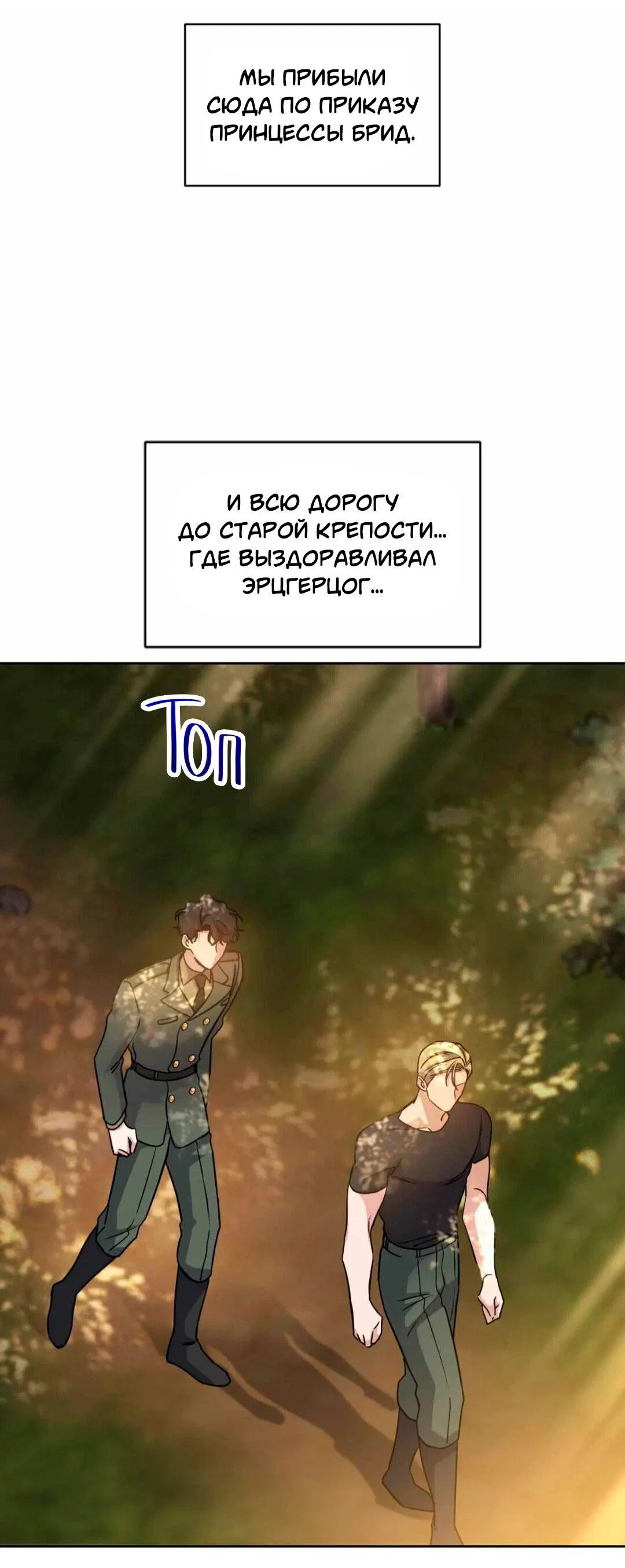 Манга Всё начинается с Исаака - Глава 67 Страница 50