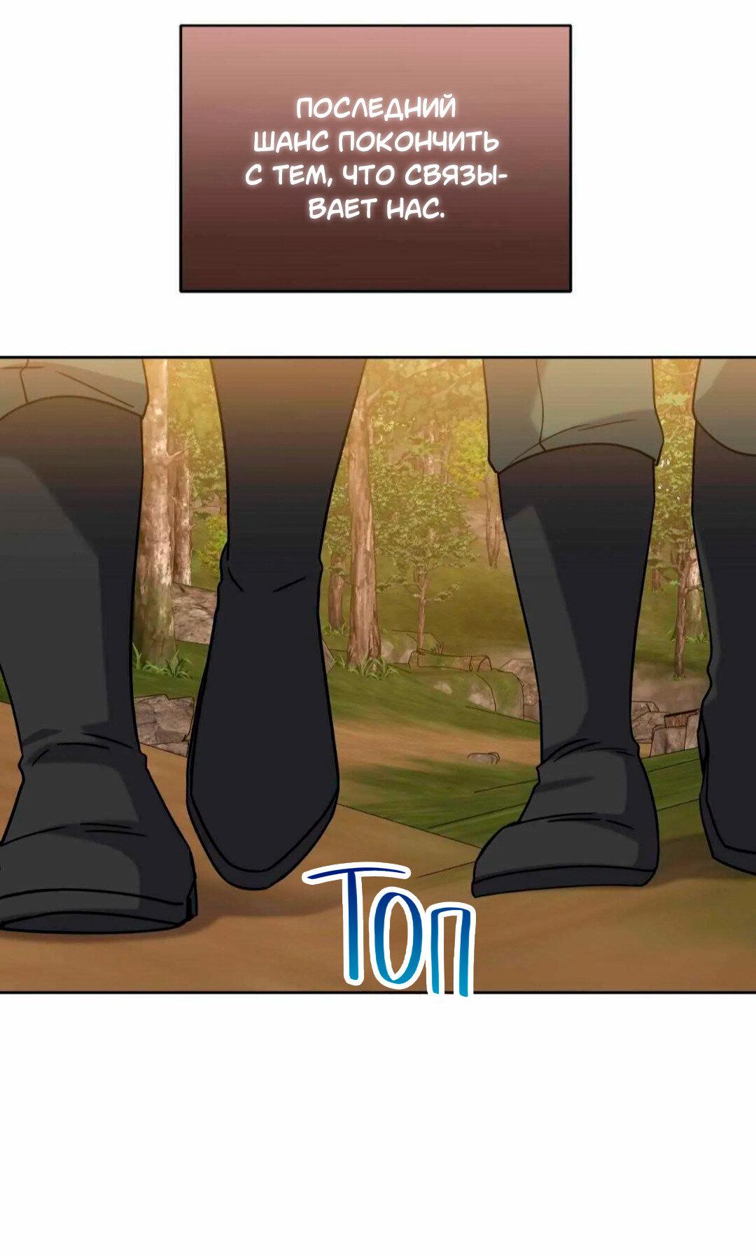 Манга Всё начинается с Исаака - Глава 67 Страница 68