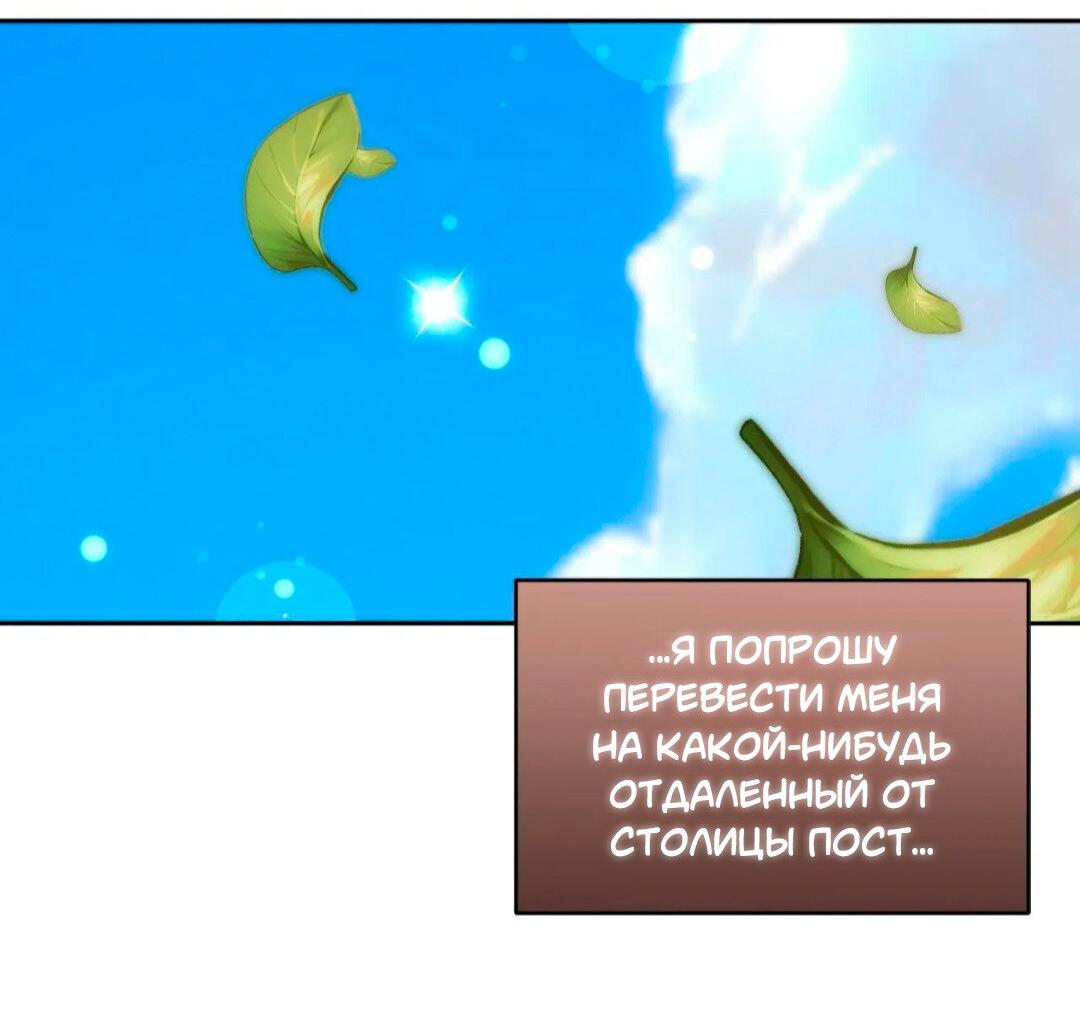 Манга Всё начинается с Исаака - Глава 67 Страница 73