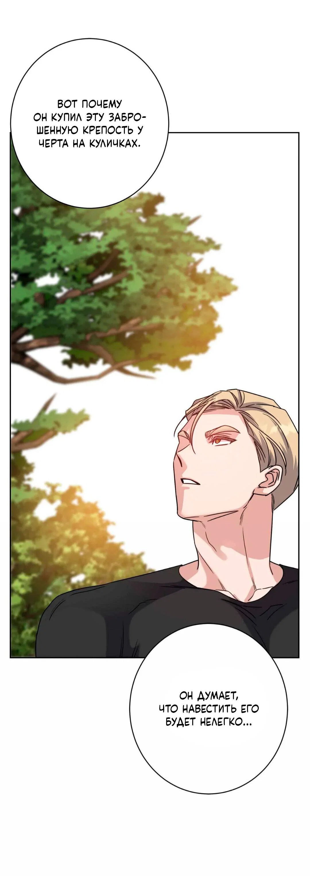 Манга Всё начинается с Исаака - Глава 67 Страница 62