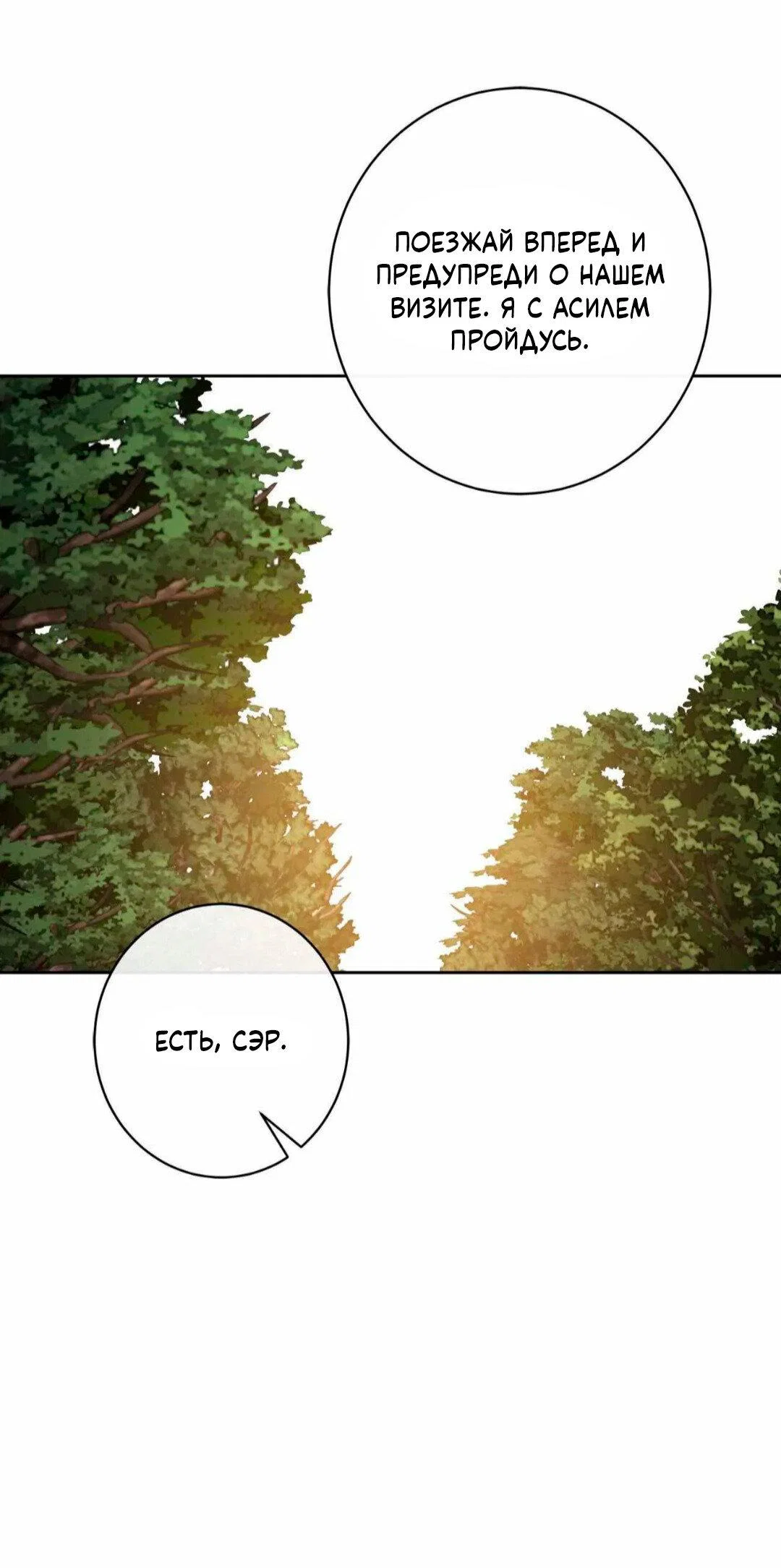 Манга Всё начинается с Исаака - Глава 67 Страница 42