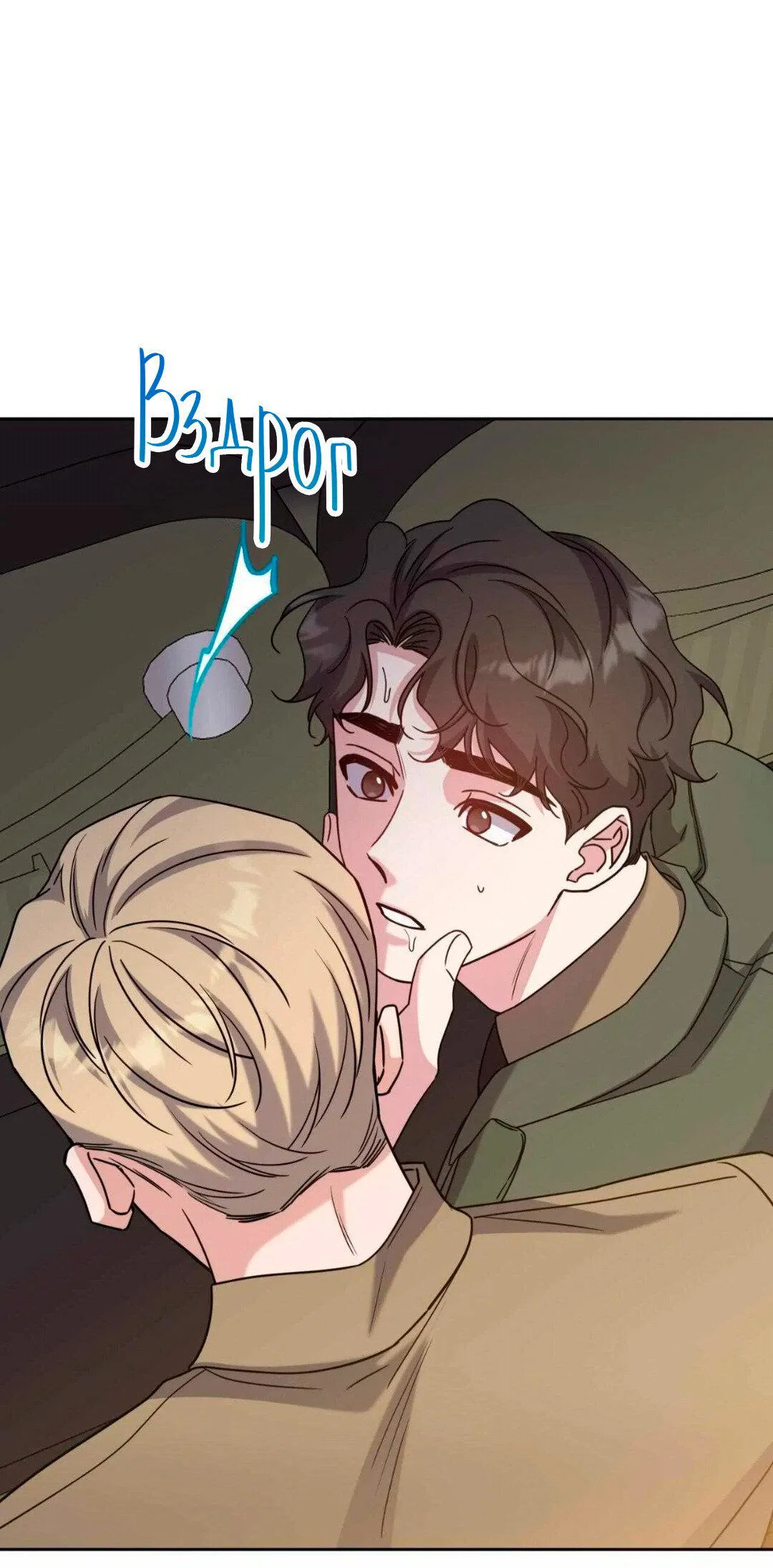 Манга Всё начинается с Исаака - Глава 67 Страница 28