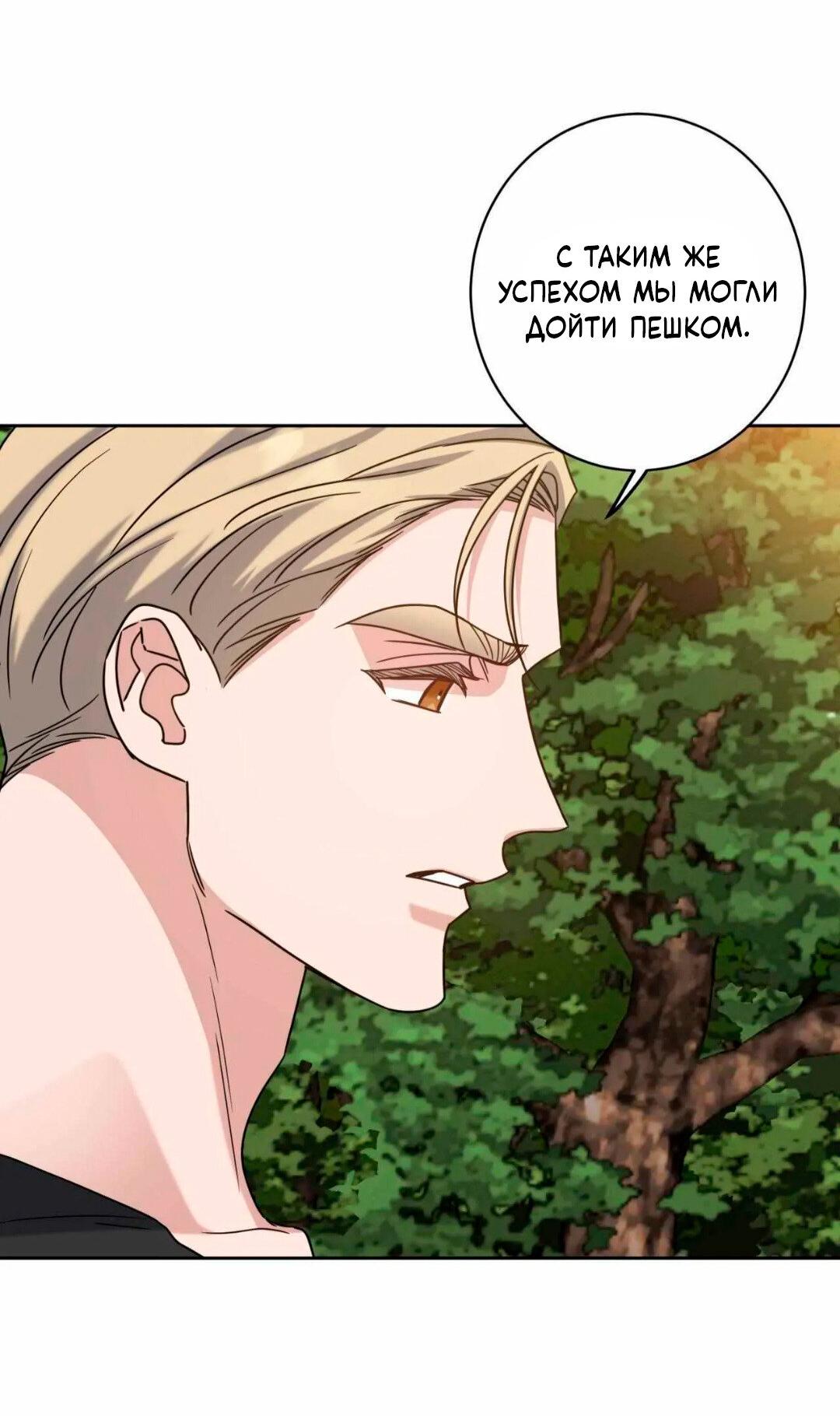 Манга Всё начинается с Исаака - Глава 67 Страница 41