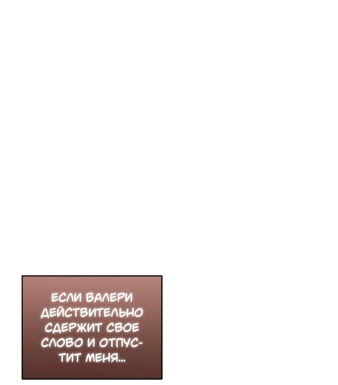 Манга Всё начинается с Исаака - Глава 67 Страница 72