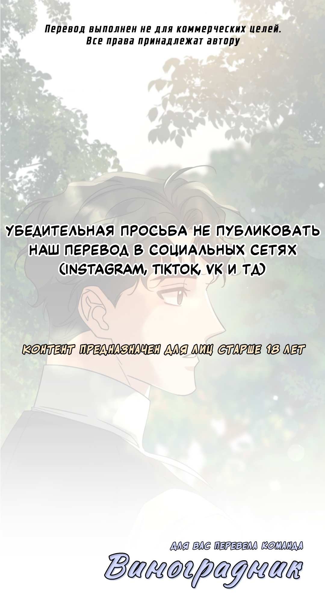Манга Всё начинается с Исаака - Глава 66 Страница 1