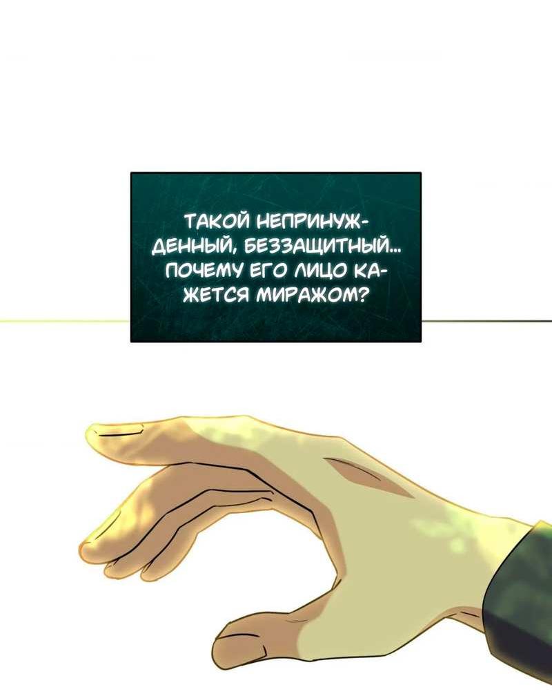 Манга Всё начинается с Исаака - Глава 66 Страница 19