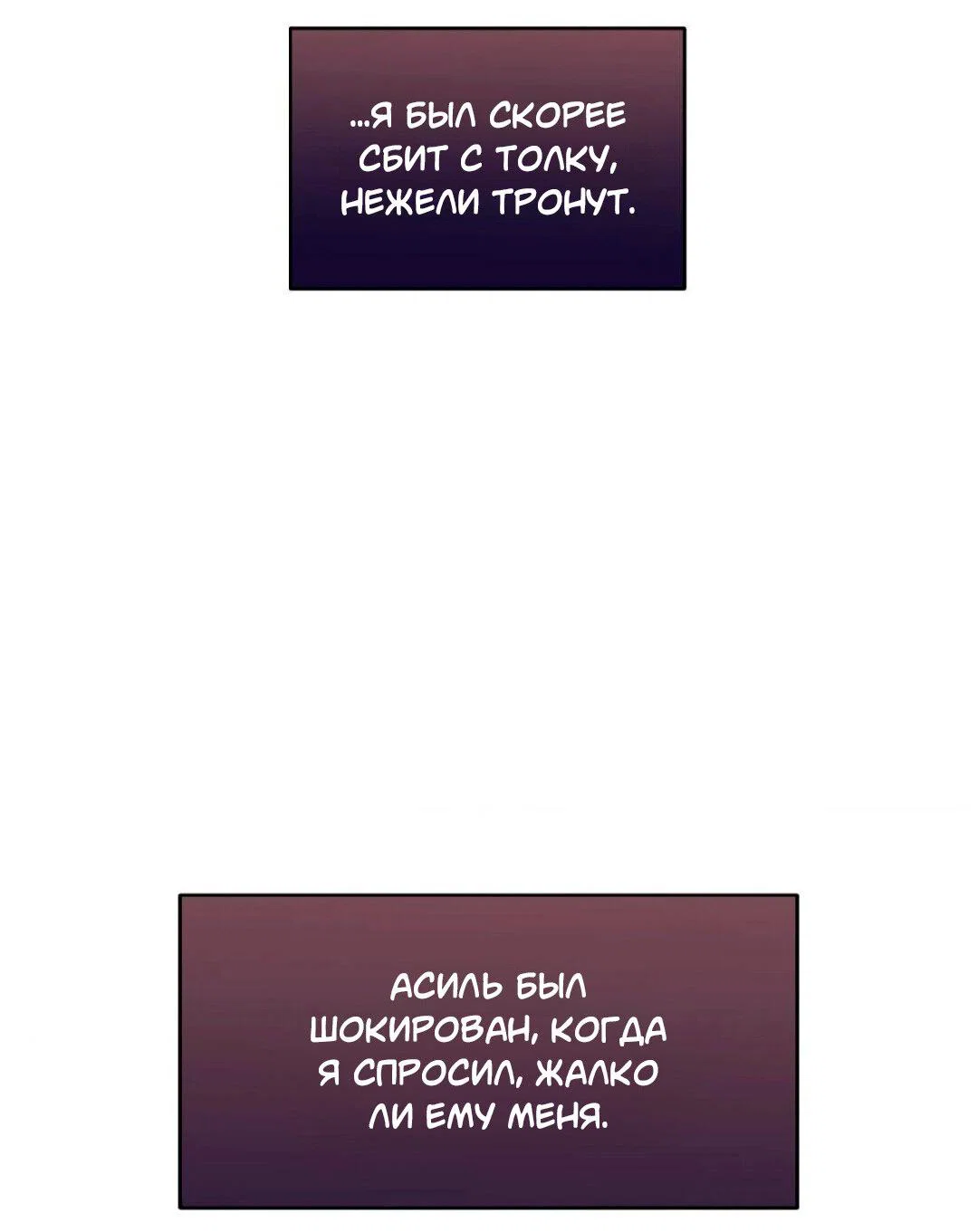 Манга Всё начинается с Исаака - Глава 70 Страница 41