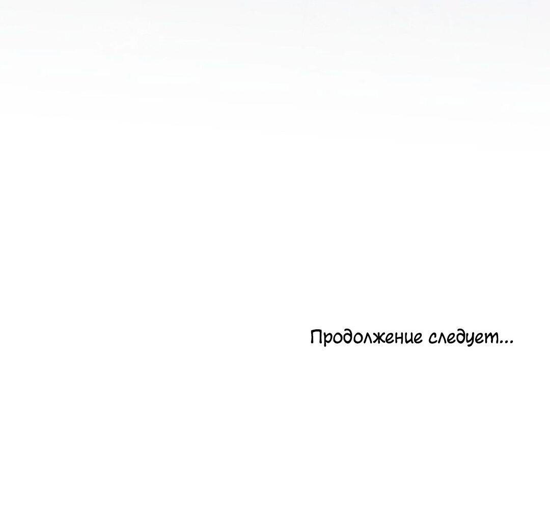 Манга Всё начинается с Исаака - Глава 69 Страница 72