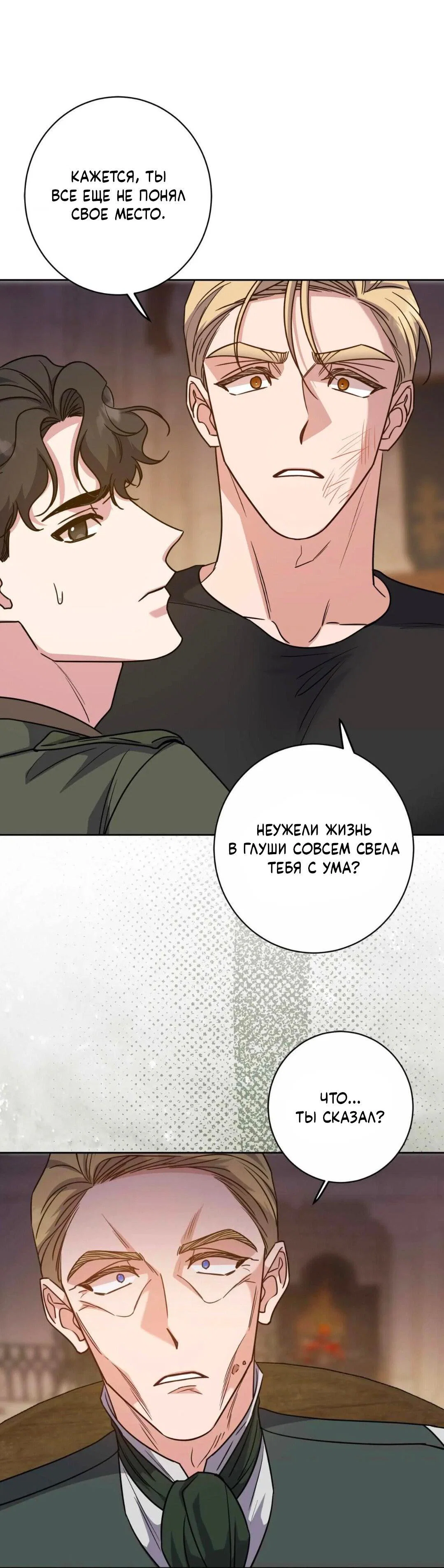 Манга Всё начинается с Исаака - Глава 69 Страница 44