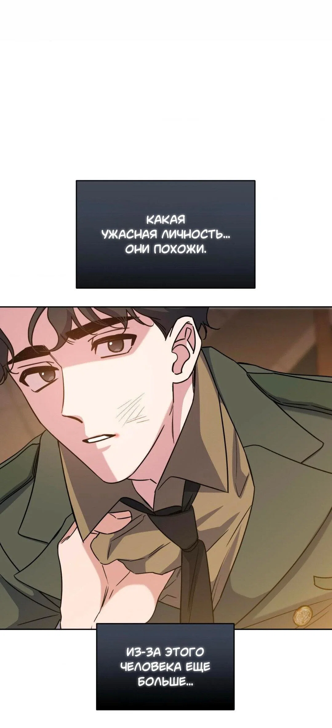 Манга Всё начинается с Исаака - Глава 69 Страница 36