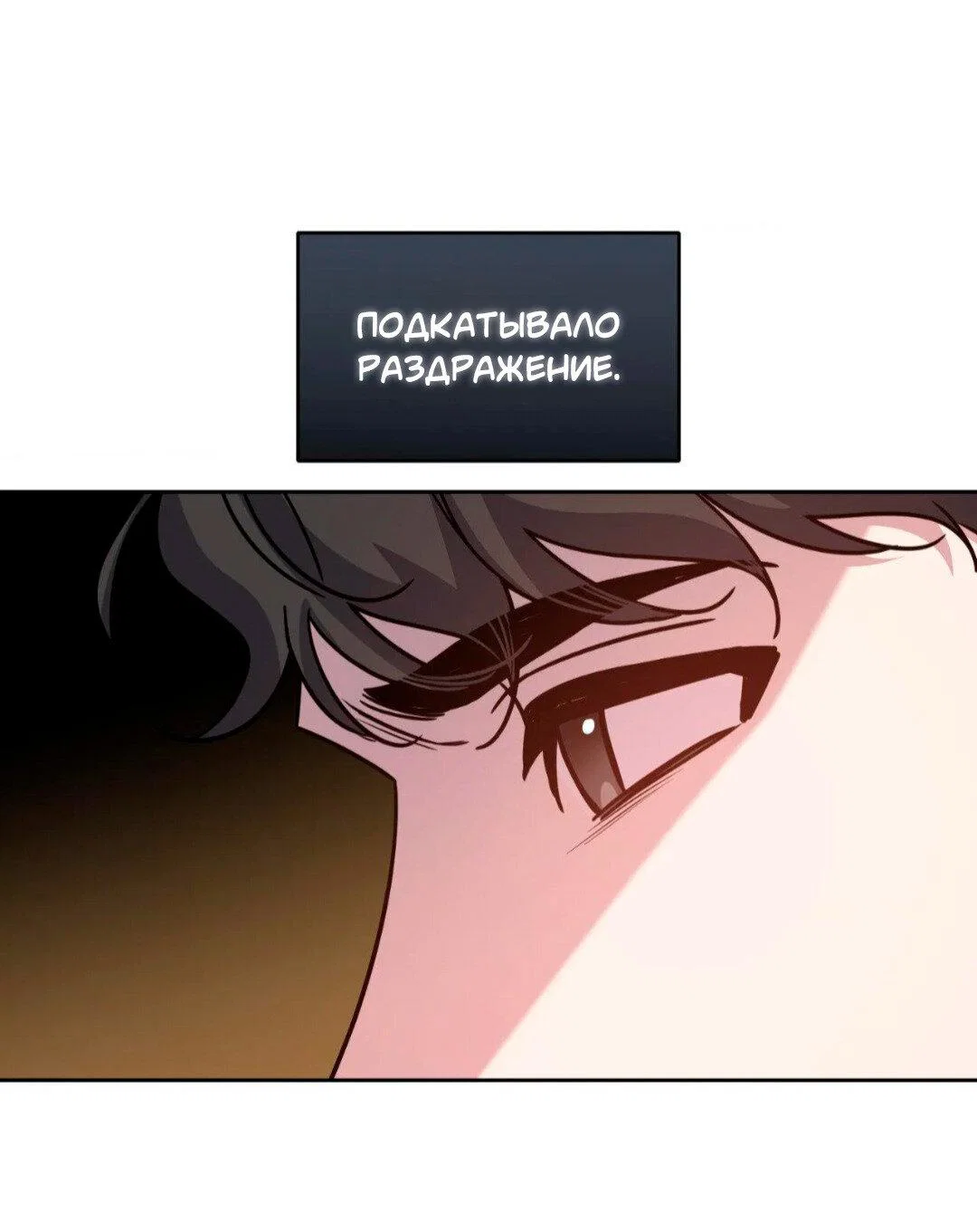 Манга Всё начинается с Исаака - Глава 69 Страница 30
