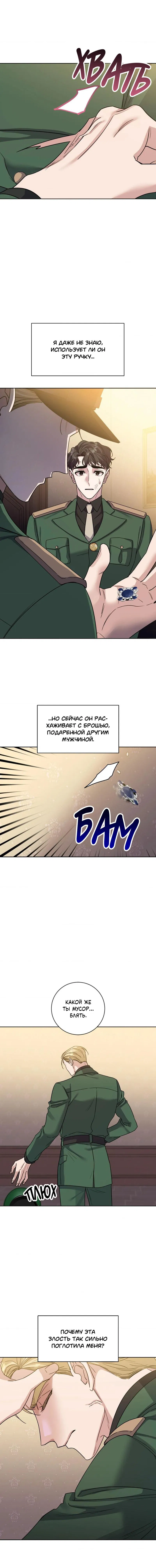 Манга Всё начинается с Исаака - Глава 19 Страница 11