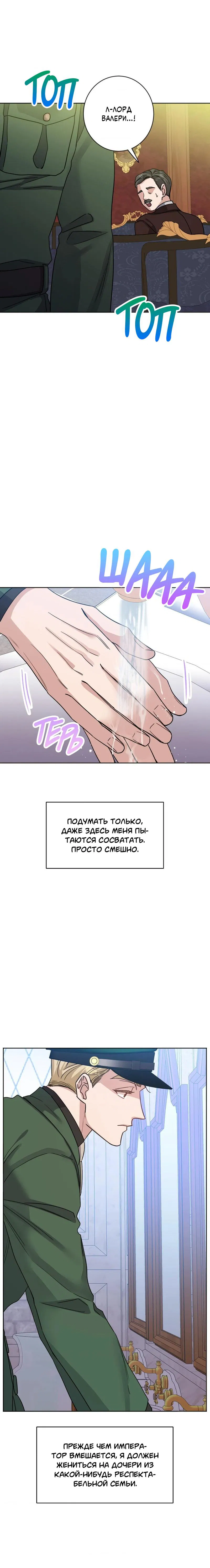 Манга Всё начинается с Исаака - Глава 19 Страница 7