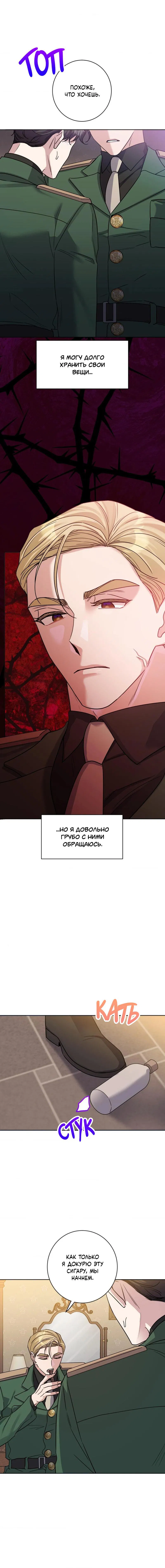 Манга Всё начинается с Исаака - Глава 19 Страница 14