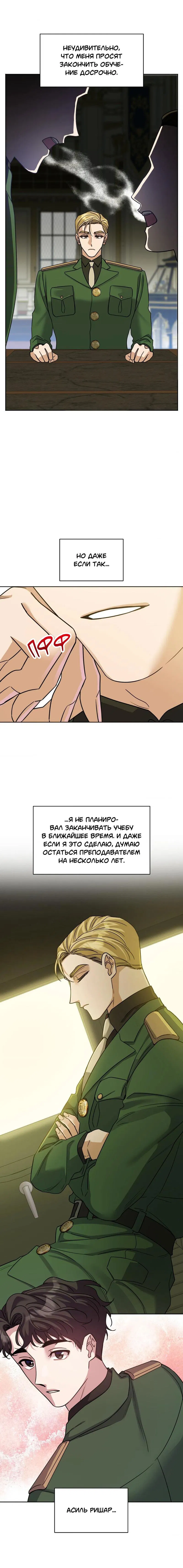 Манга Всё начинается с Исаака - Глава 18 Страница 9
