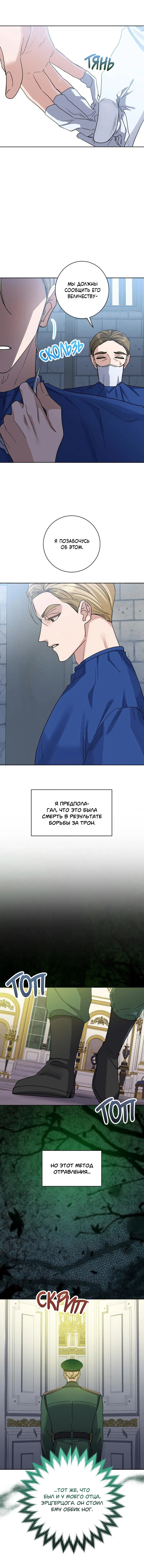 Манга Всё начинается с Исаака - Глава 18 Страница 13