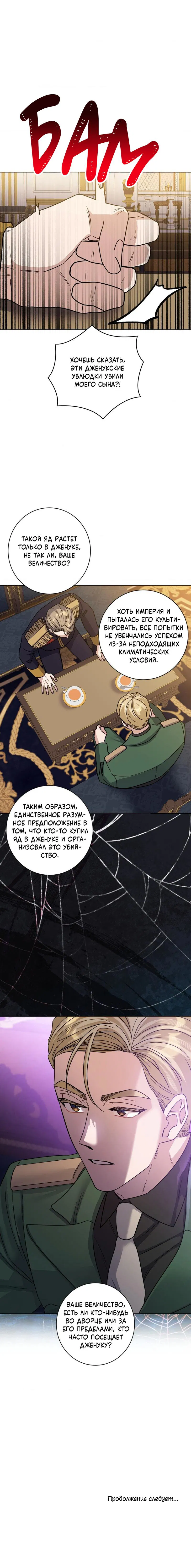 Манга Всё начинается с Исаака - Глава 18 Страница 16