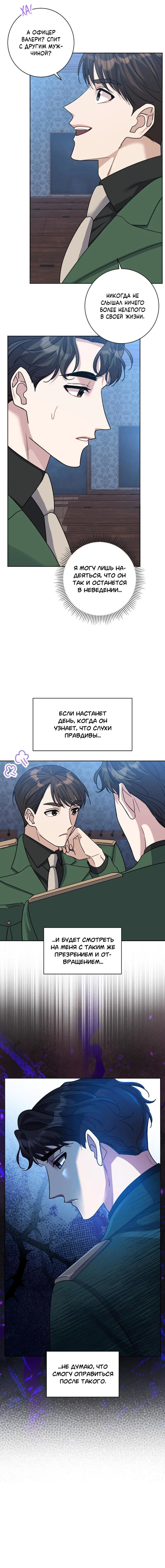 Манга Всё начинается с Исаака - Глава 16 Страница 9