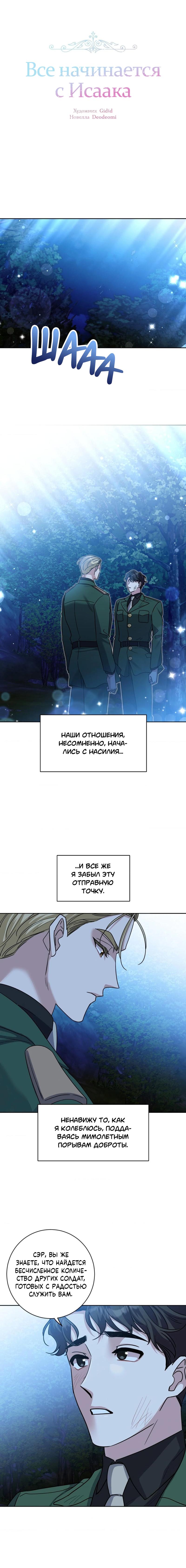 Манга Всё начинается с Исаака - Глава 14 Страница 2