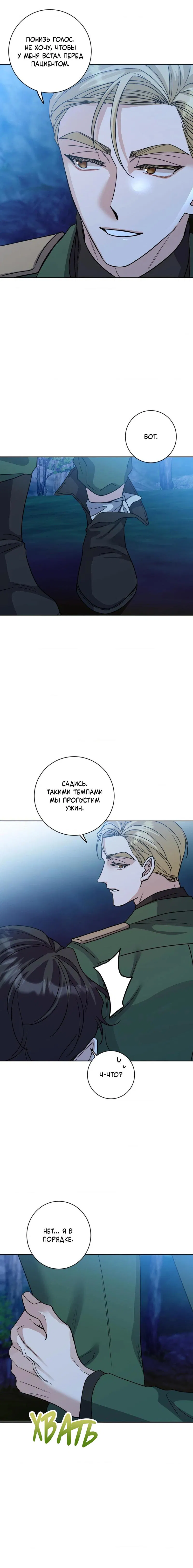 Манга Всё начинается с Исаака - Глава 12 Страница 14