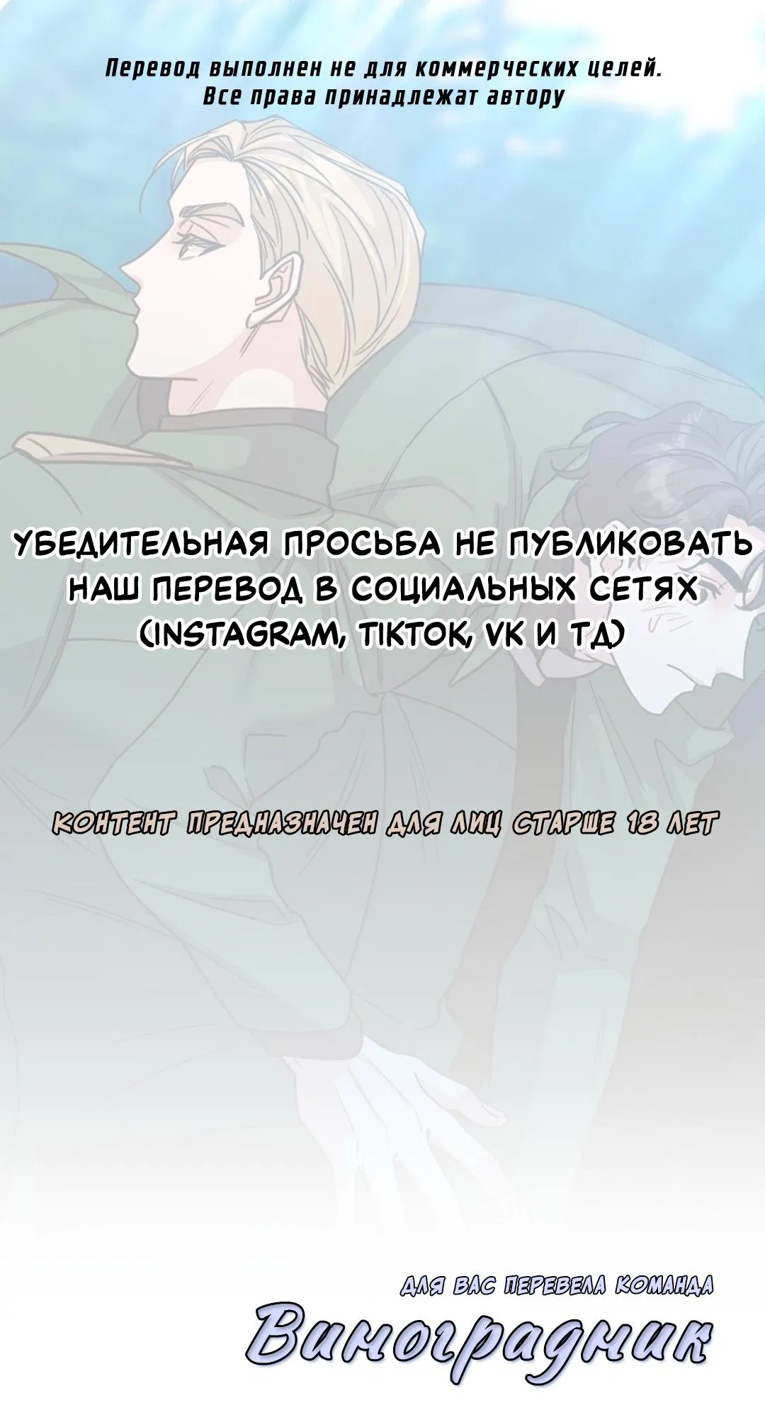 Манга Всё начинается с Исаака - Глава 12 Страница 1