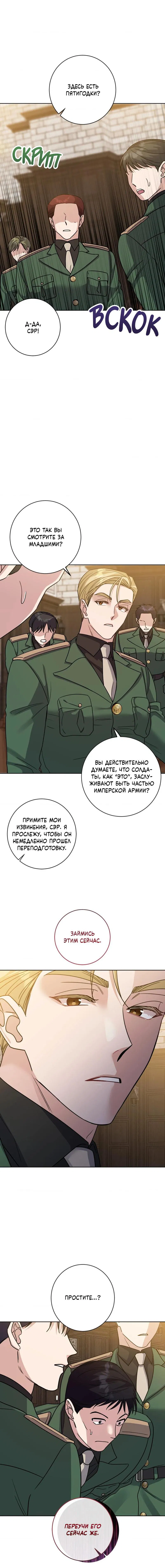 Манга Всё начинается с Исаака - Глава 11 Страница 6