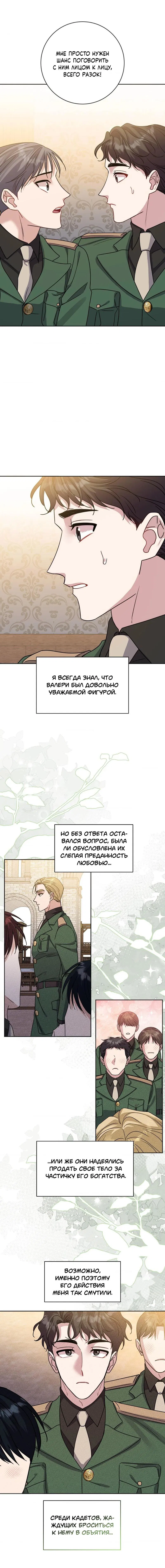 Манга Всё начинается с Исаака - Глава 7 Страница 3