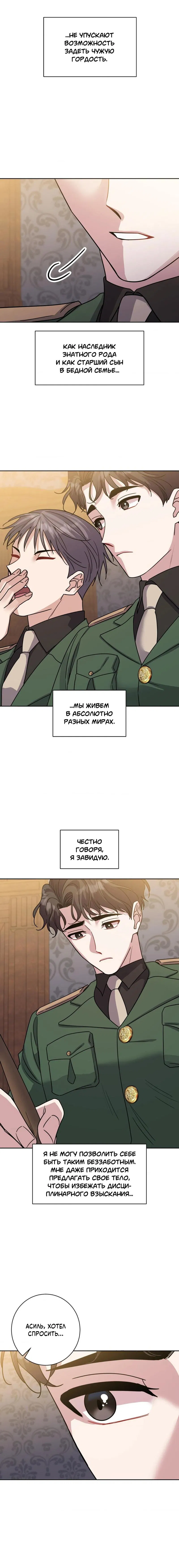 Манга Всё начинается с Исаака - Глава 6 Страница 16