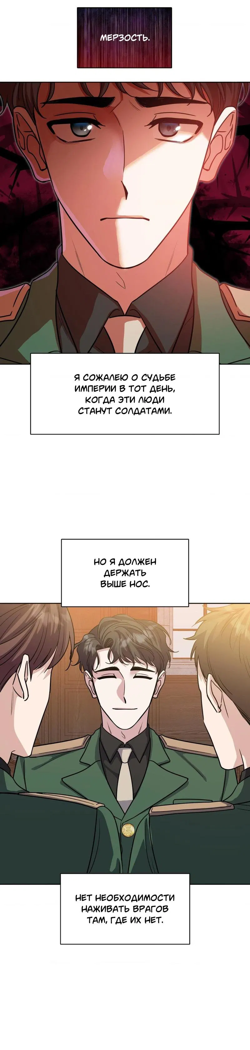 Манга Всё начинается с Исаака - Глава 4 Страница 17