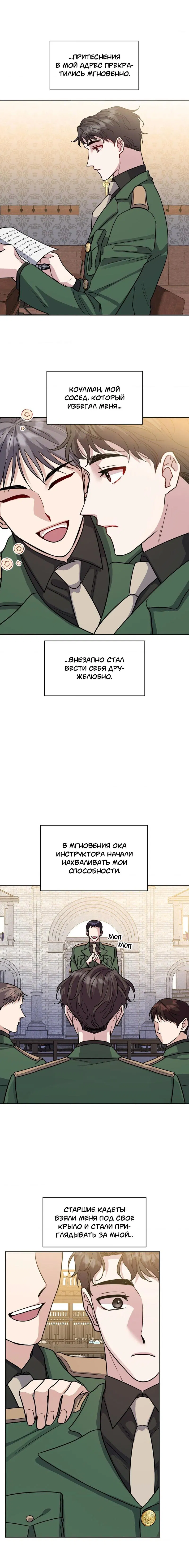 Манга Всё начинается с Исаака - Глава 4 Страница 15