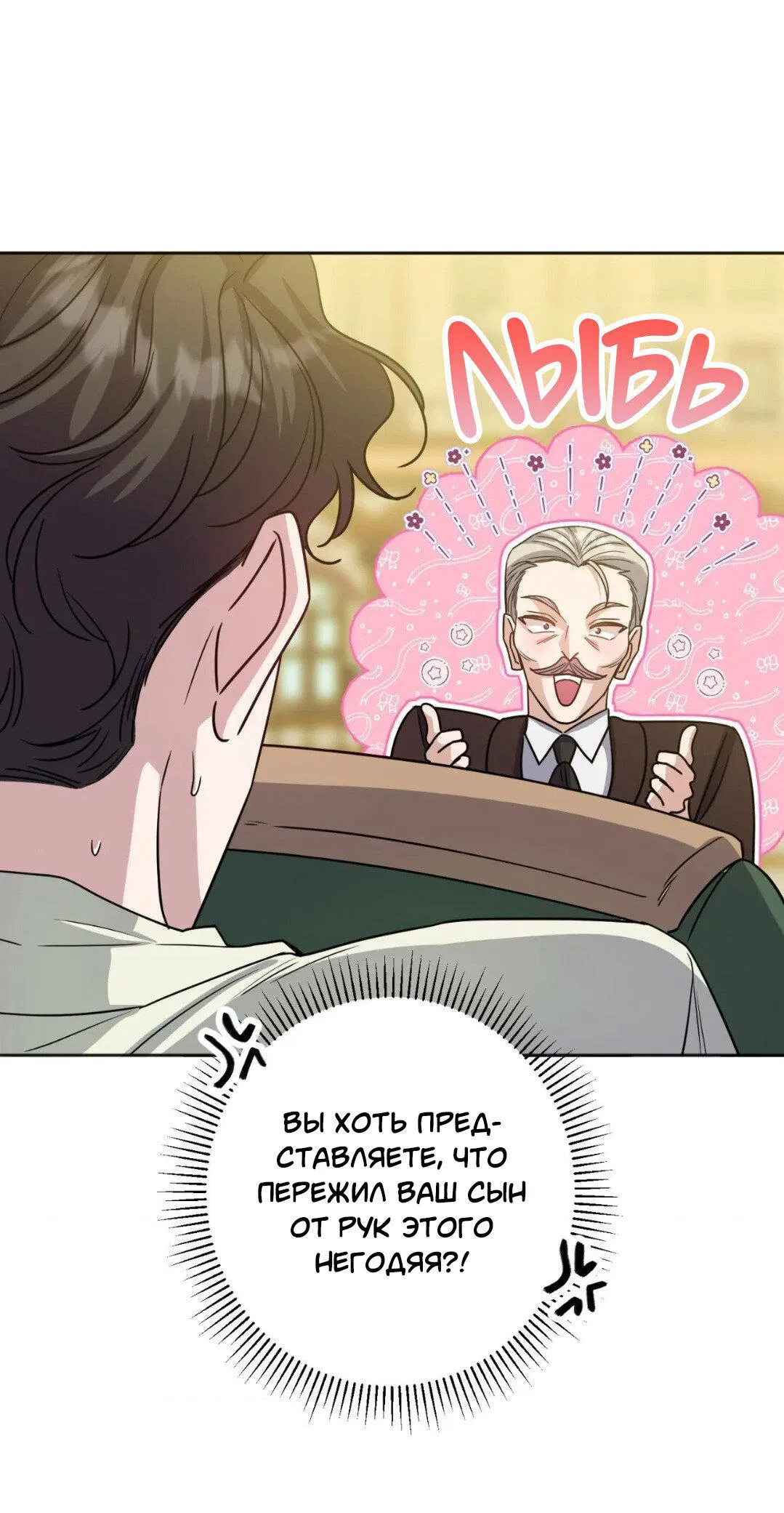 Манга Всё начинается с Исаака - Глава 24 Страница 36