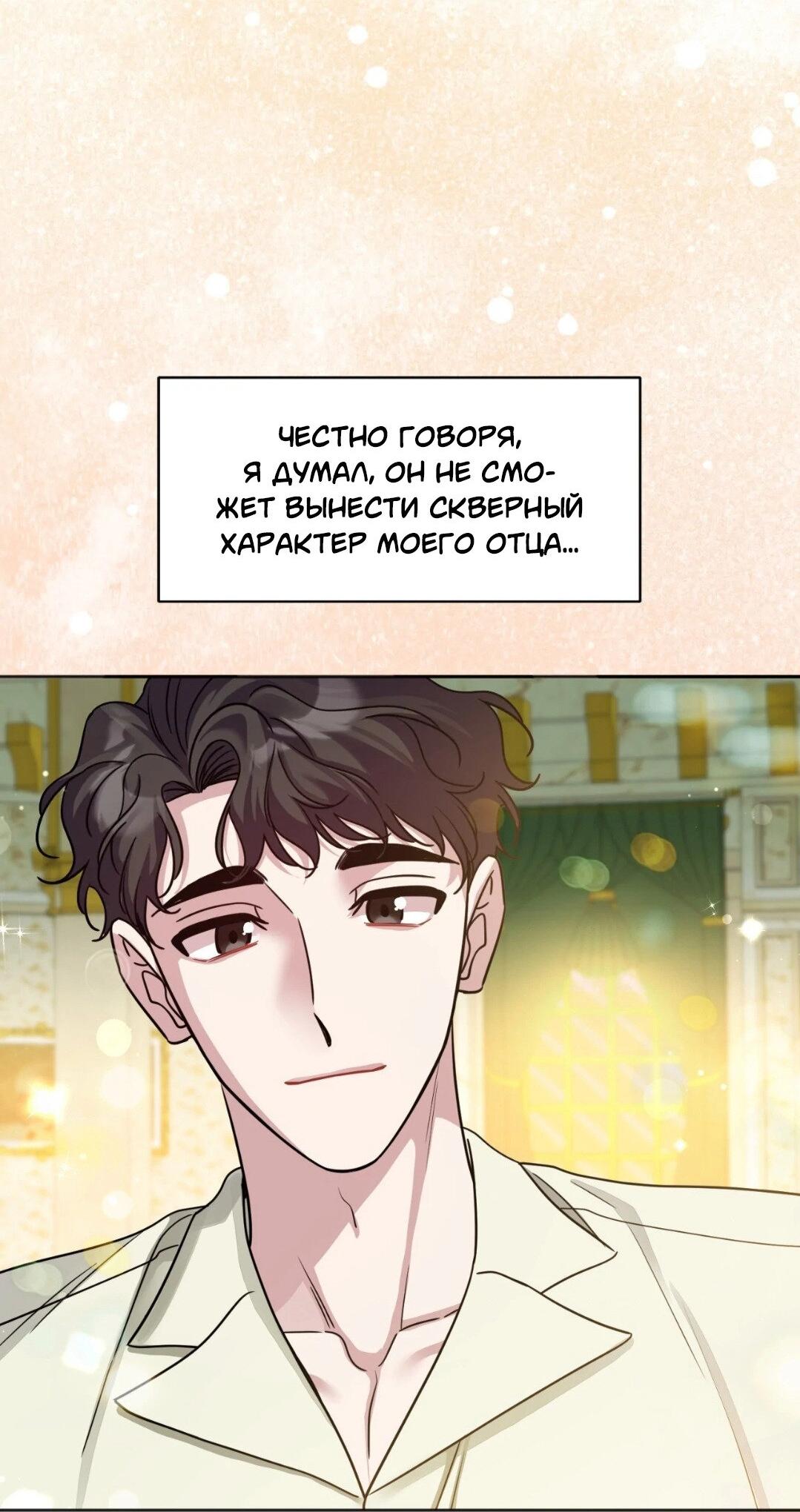 Манга Всё начинается с Исаака - Глава 23 Страница 60