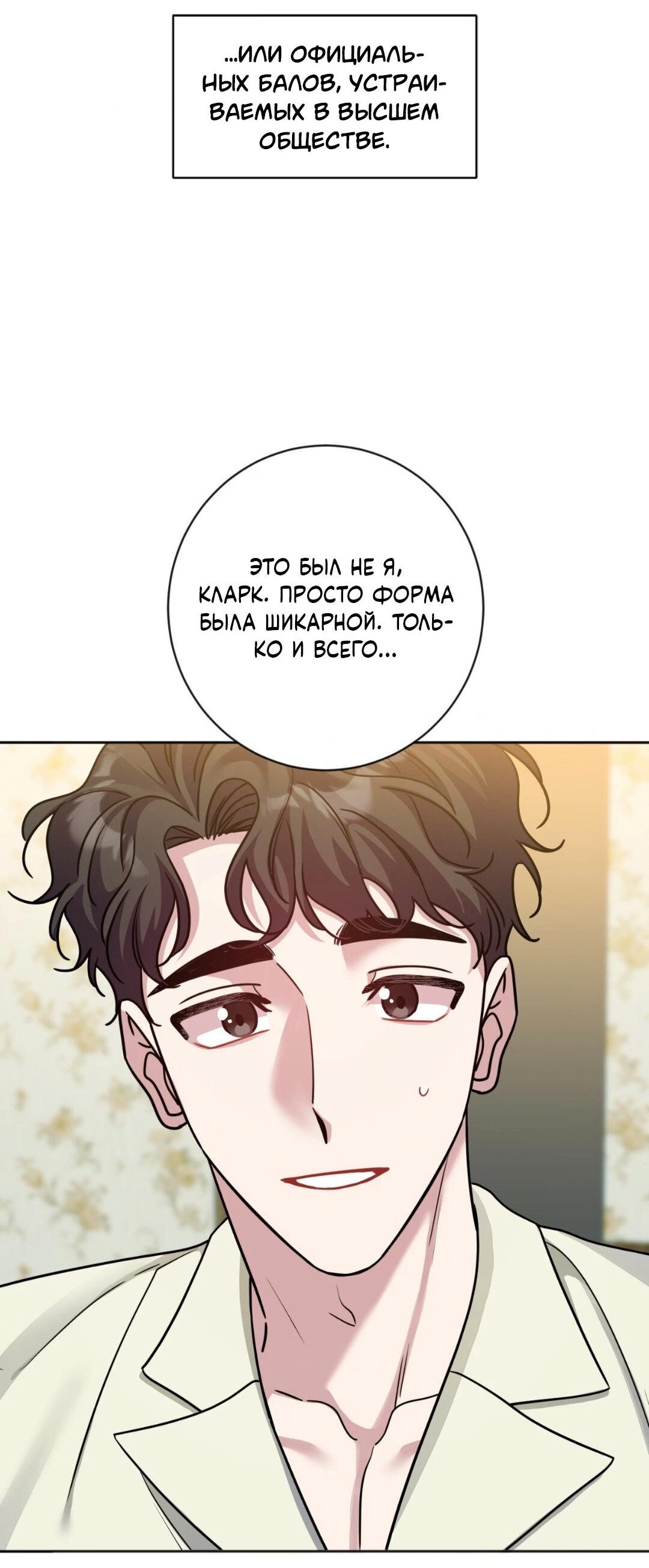 Манга Всё начинается с Исаака - Глава 23 Страница 70